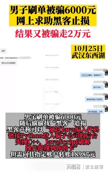 黑客追款骗局，成功提现后二次收费的套路解析