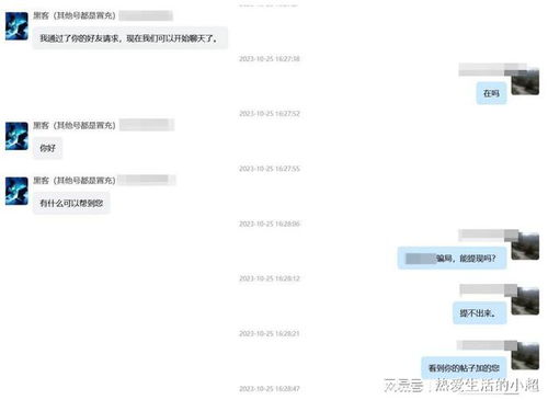 黑客追款骗局，成功提现后二次收费的套路解析