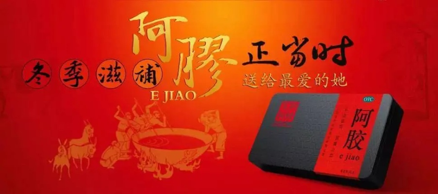东阿阿胶，传统医药品牌的历史与现代转型