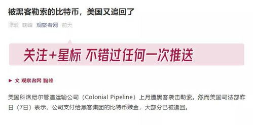 黑客如何帮普通人追回被骗钱？揭秘防骗新思路