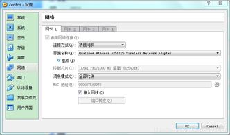 在宿主机配置桥接网络