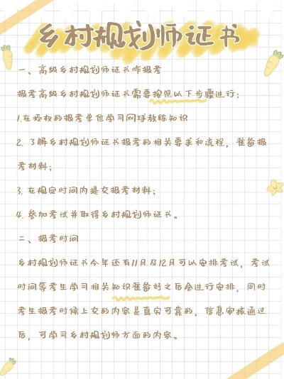 乡村规划师资格证报名全攻略，从零开始到拿证的全流程指南