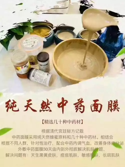 正品官方中药面膜品牌全解析，天然护肤的黄金法则与避坑指南