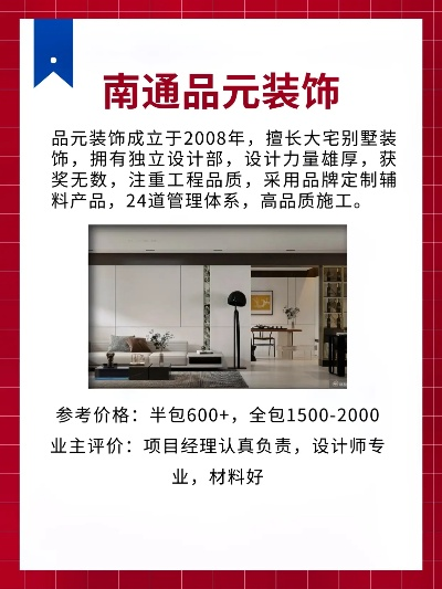 南通装修装饰品牌大全