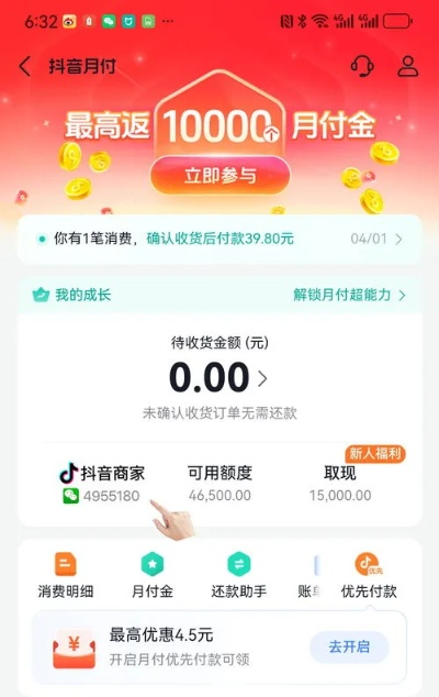 抖音月付额度降低的应对策略
