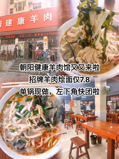 朝阳羊肉烩面加盟品牌大盘点