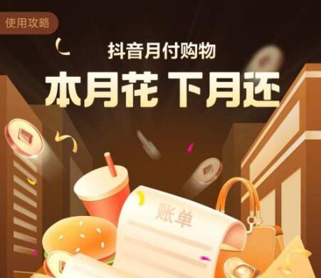 抖音月付额度怎么套出来？抖音月付额度降低怎么办