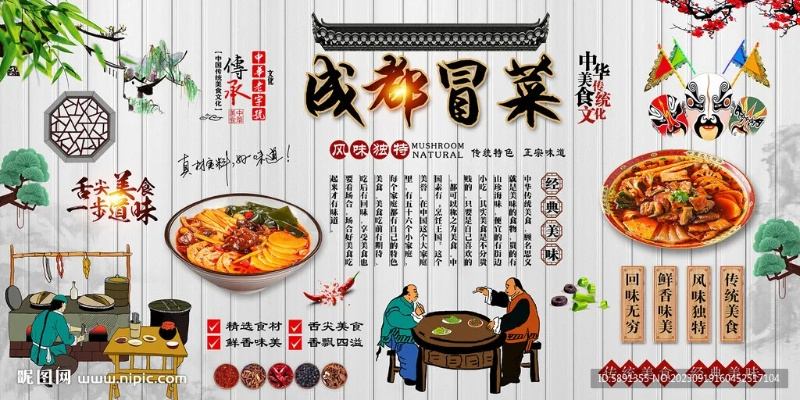 成都火锅冒菜加盟品牌推荐