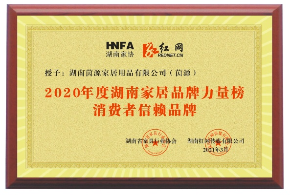 湖南耐用家居品牌精选