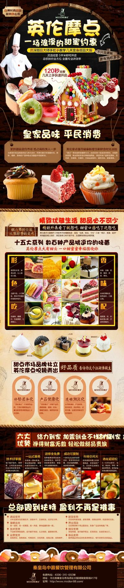 推荐加盟甜品店品牌推荐