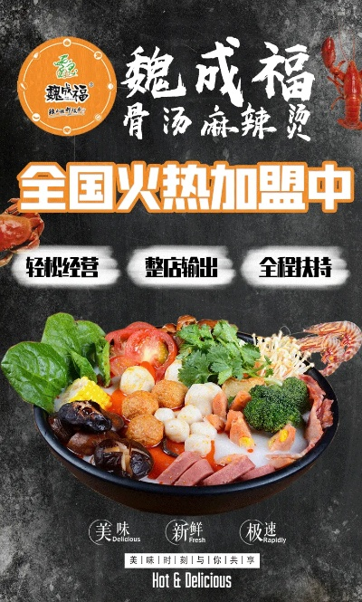 加盟麻辣烫热门品牌推荐