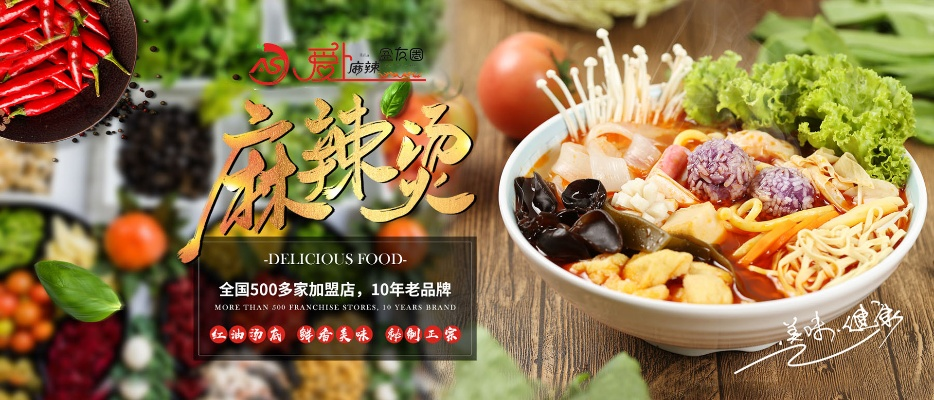 加盟麻辣烫热门品牌推荐
