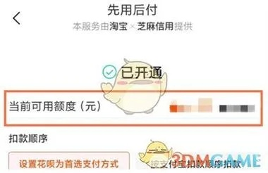 掌握先付后提现的淘宝先用后付额度，轻松应对购物难题