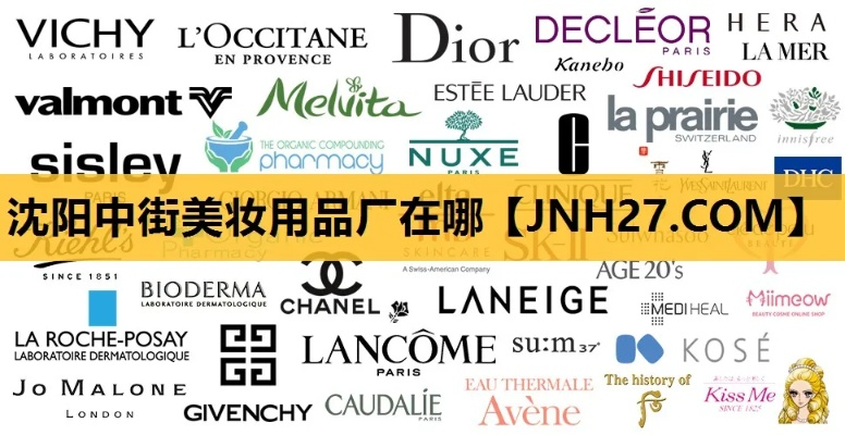 沈阳加盟化妆品品牌大全