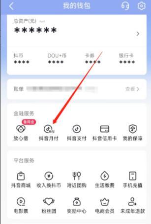如何巧妙应对抖音月付额度降低