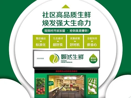 武陵区生鲜加盟品牌大全