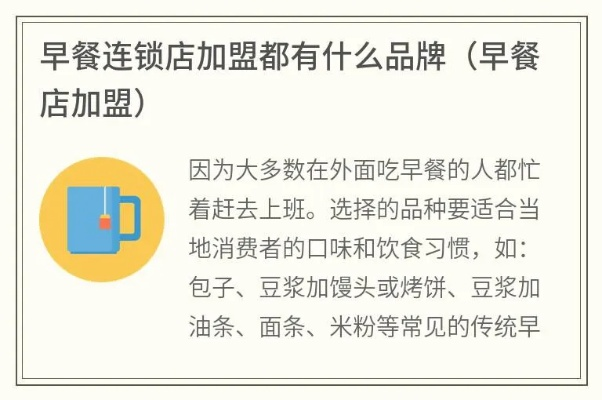 连锁早餐加盟店品牌推荐