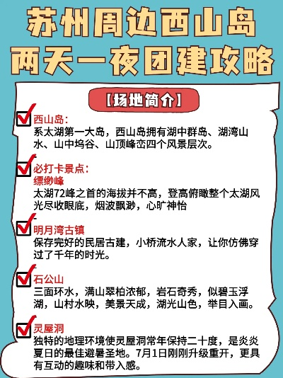 苏州最值得去的山顶景点Top5！西山攻略+隐藏玩法大公开