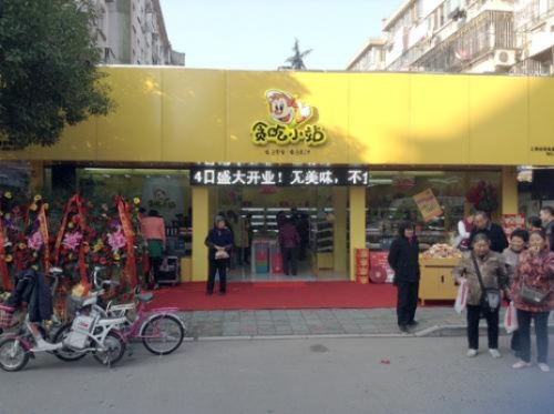 零食加盟 成都热门品牌大盘点