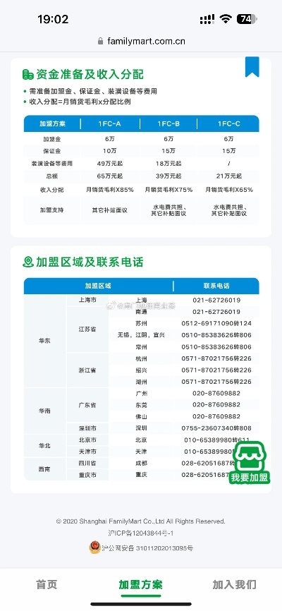 南通品牌加盟代理商一览