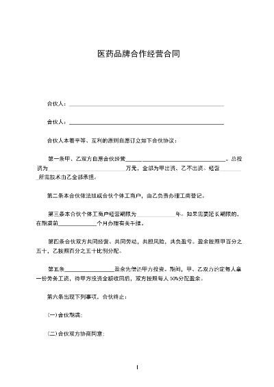 医药品牌合作方案范文