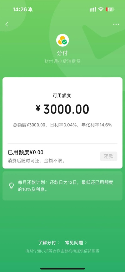微信分付额度提现攻略