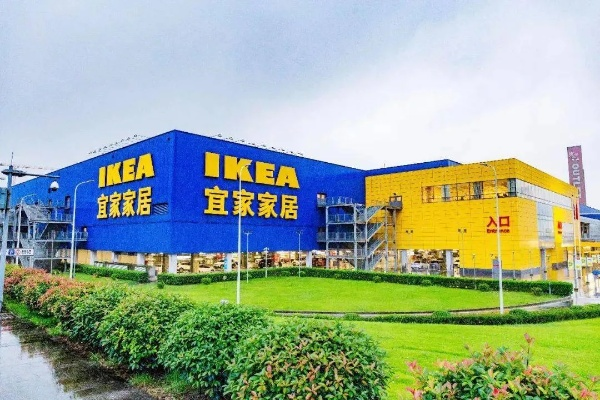 1.宜家家居（IKEA）