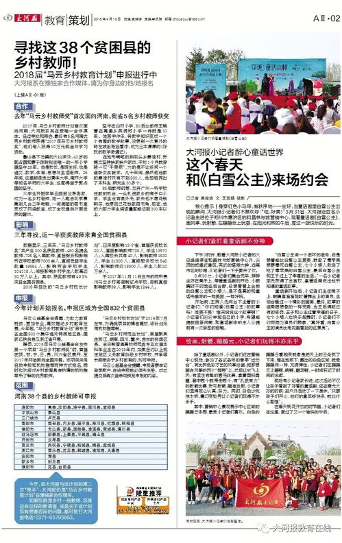 马云乡村教育振兴记，从一元投入到千村计划的十年破局之路