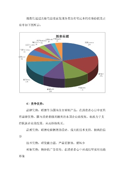 电脑品牌经销策略与案例分析
