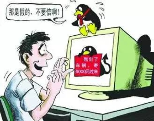 揭秘先追款后付款的QQ黑客骗局，如何识别和防范