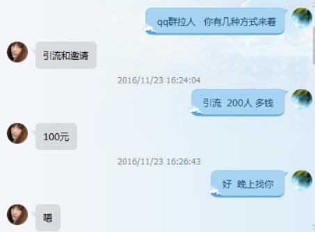 先追款后付款的黑客QQ群