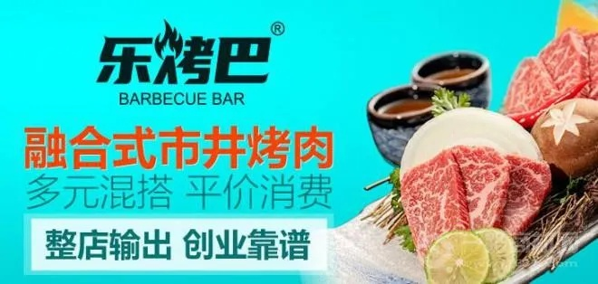 市井烤肉店加盟品牌推荐