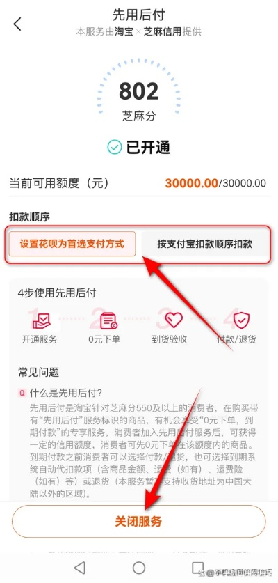 淘宝先用后付额度提现商家，支持淘宝先用后付额度