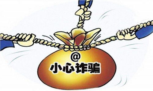 警惕！无前期费用黑客追款实为骗局？你需要了解的3大真相与防骗指南