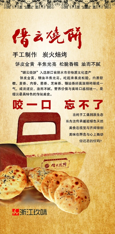 缙云酥饼加盟店品牌推荐