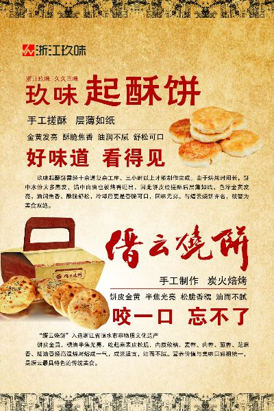 缙云酥饼加盟店品牌推荐