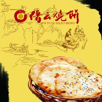 缙云酥饼加盟店品牌推荐