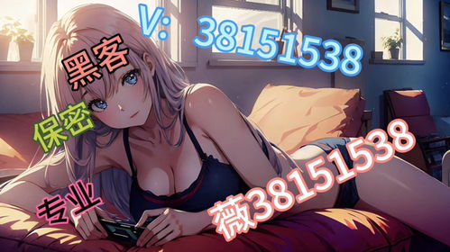 24小时在线接单的黑客追款