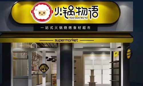 超市加盟品牌排名前十介绍