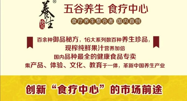 养生食疗招商加盟品牌大全—探寻健康之路