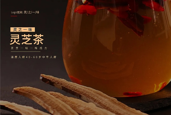 灵芝茶加盟品牌推荐与案例分析