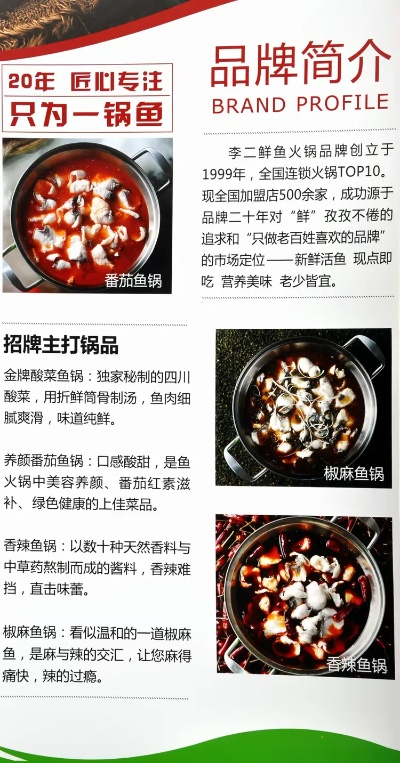 特色鱼火锅加盟连锁品牌推荐