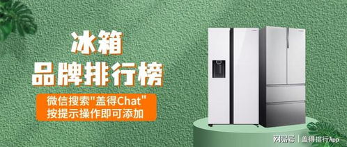 2023年十大热门冰箱品牌排行榜，选购指南+真实用户案例