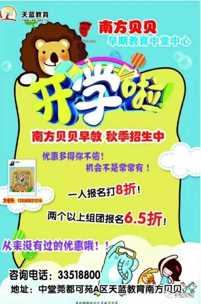 南岗可靠早教班加盟指南