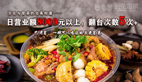 加盟冒菜品牌推荐，优质品牌大盘点