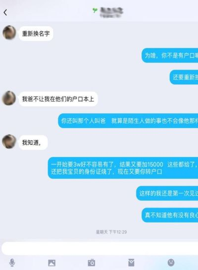 先追款后付款的黑客QQ群聊