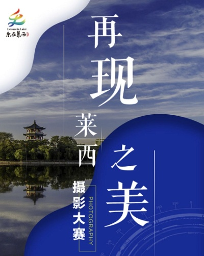 莱西小众旅行地Top10，避开人从众的宝藏地图
