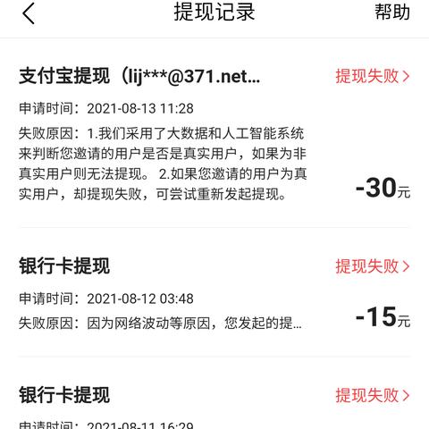 网上平台提现失败，原因及应对策略全解析
