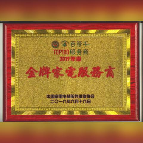 家庭装修家电品牌售后全攻略