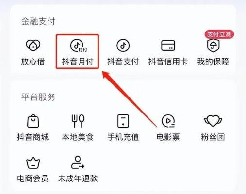 抖音月付额度怎么套出来？
